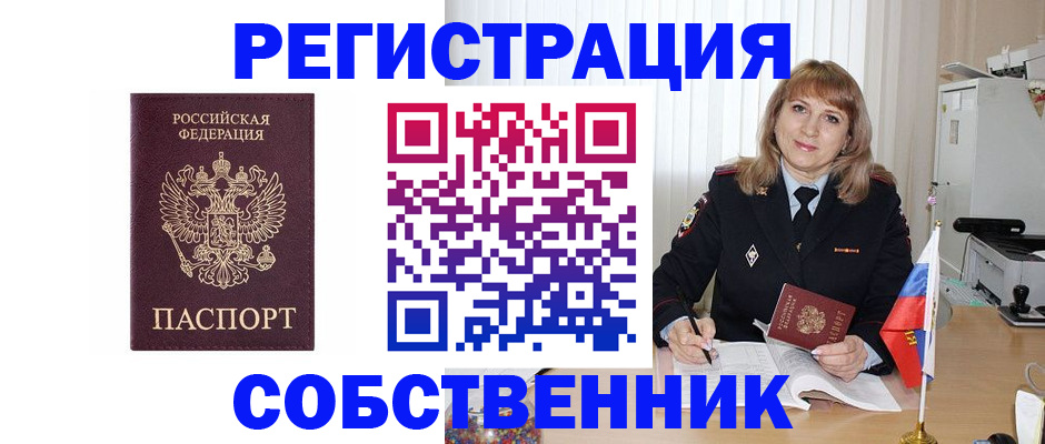 прописка поиск в Шадринске