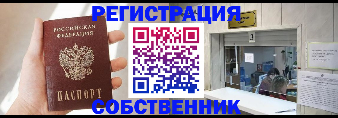 временная регистрация законно в Шадринске