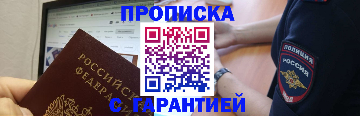 временная регистрация для школы в Шадринске