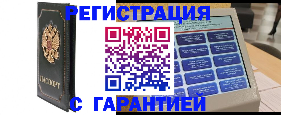временная регистрация надежно в Шадринске