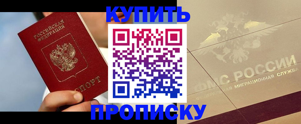 временная прописка в Шадринске