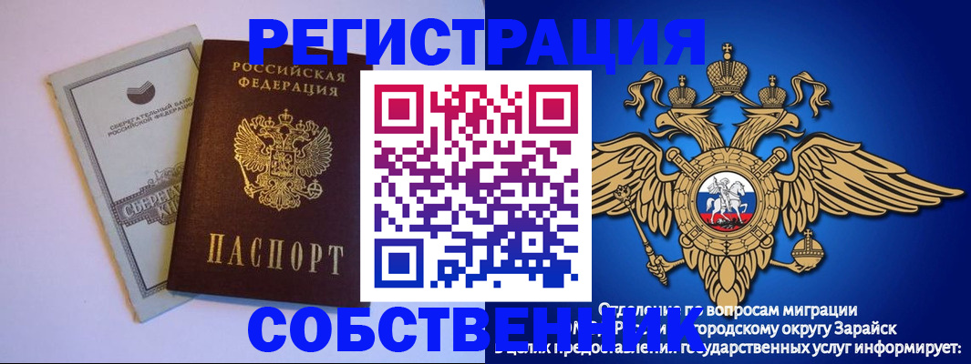 прописка в Шадринске