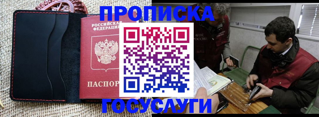 прописка для кредита в Шадринске