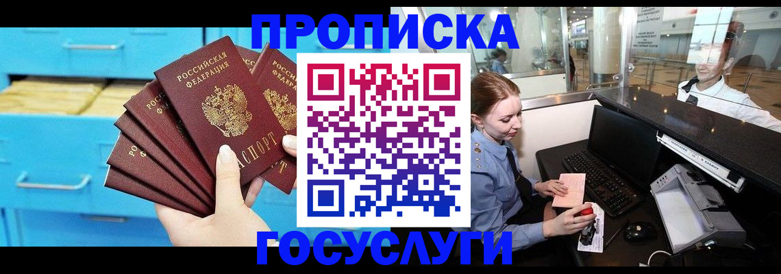 прописка в квартире в Шадринске