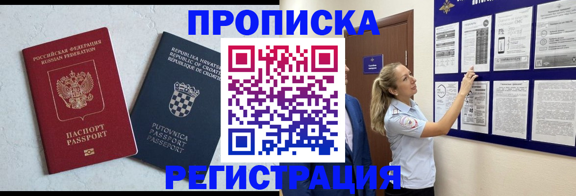 временная регистрация в Шадринске